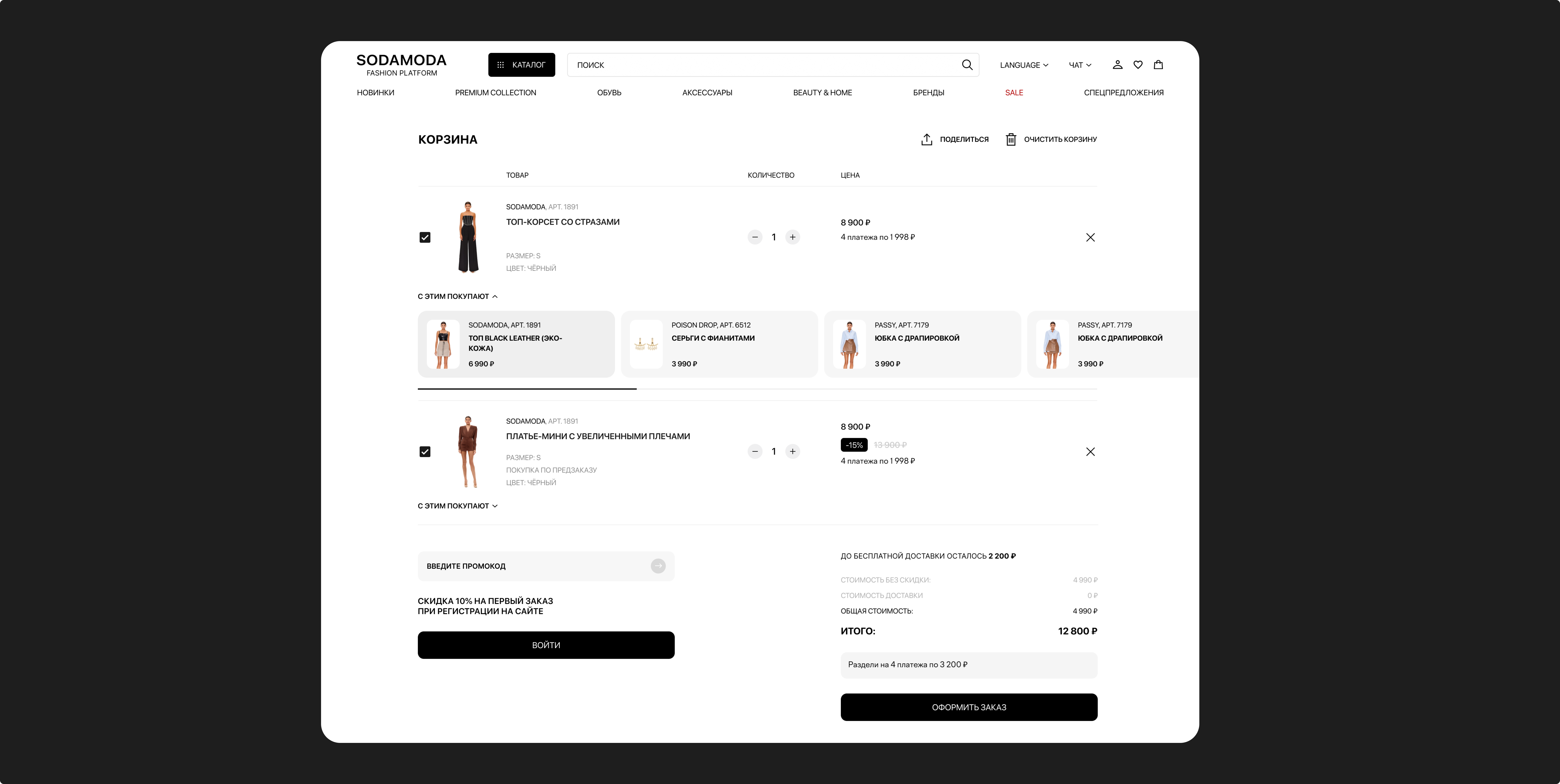 First cart version used for UX testing